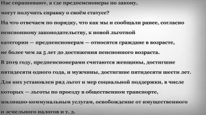 Где Предпенсионеры могут получить Справку