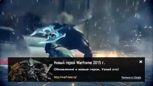 Модуль контроля warframe. Смотри и повторяй