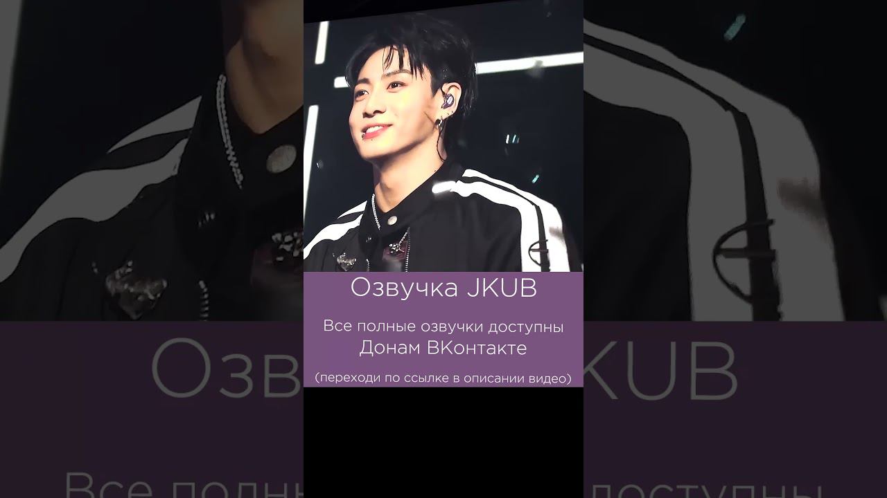 ОЗВУЧКА BTS JKUB Jung Kook Music Show Promotions Sketch  #jkub #озвучкаbts