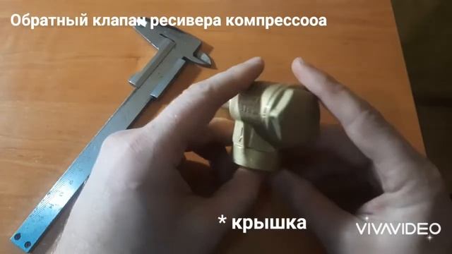 Обратный клапан компрессора. Краткий обзор. смотреть онлайн