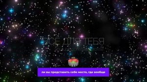 Размеры Вселенной, Скорость Света и Тишина Космоса