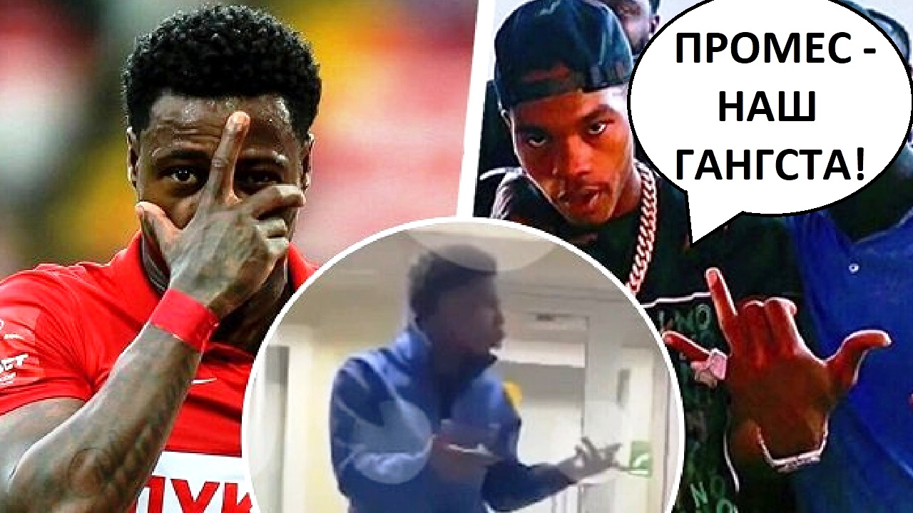 Промес - бандюга! - реакция в Голландии на скандал!