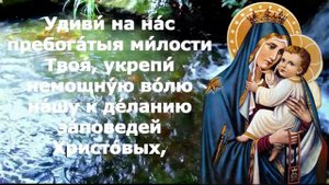 Сильная молитва с текстом о срочной помощи Пресвятой Богородице Православные молитвы