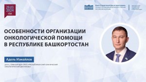 Особенности организации онкологической помощи в Республике Башкортостан