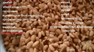 Соя Польза