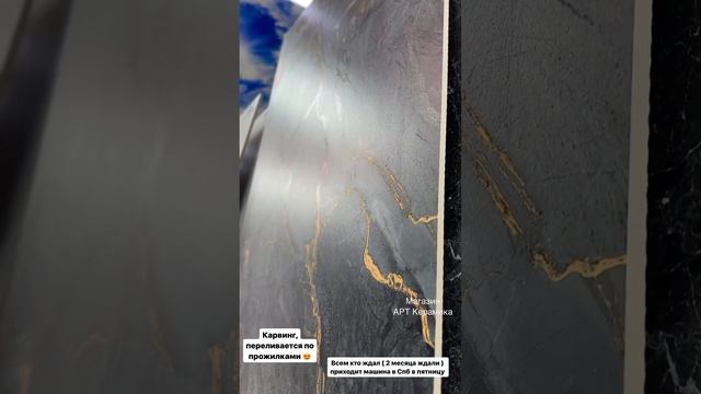 Керамогранит под черный мрамор с золотыми прожилками 1200*600 карвинг ! Большой выбор плитки Спб