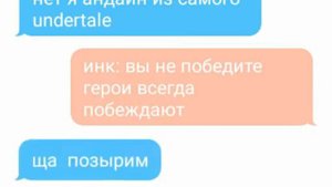переписка тоби фокса андайн эррора и инк  санса