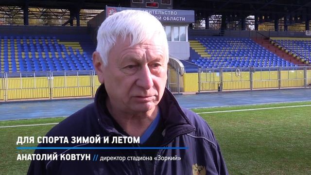 КРТВ. Для спорта зимой и летом смотреть онлайн