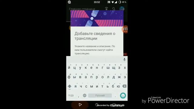 Как запустить трансляцию игры с телефона или планшета? Ответ прост!
