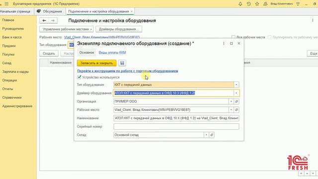 Как подключить Кассу к БП, на примере Атол? смотреть онлайн