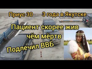 Обслуживание ВВБ Гибрида Приус 30 ЯКУТСК 89241707815