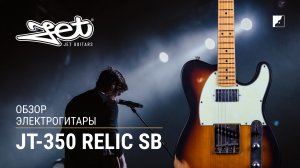 Обзор электрогитары JET JT-350 RELIC SB