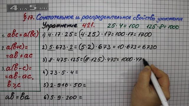 Упражнение 421   17  Математика 5 класс  Мерзляк А.Г. Полонский В.Б. Якир М.С.