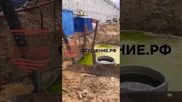 ?? Система откачки грунтовых вод. Строительное водопонижение на объекте. Осушение участка ??