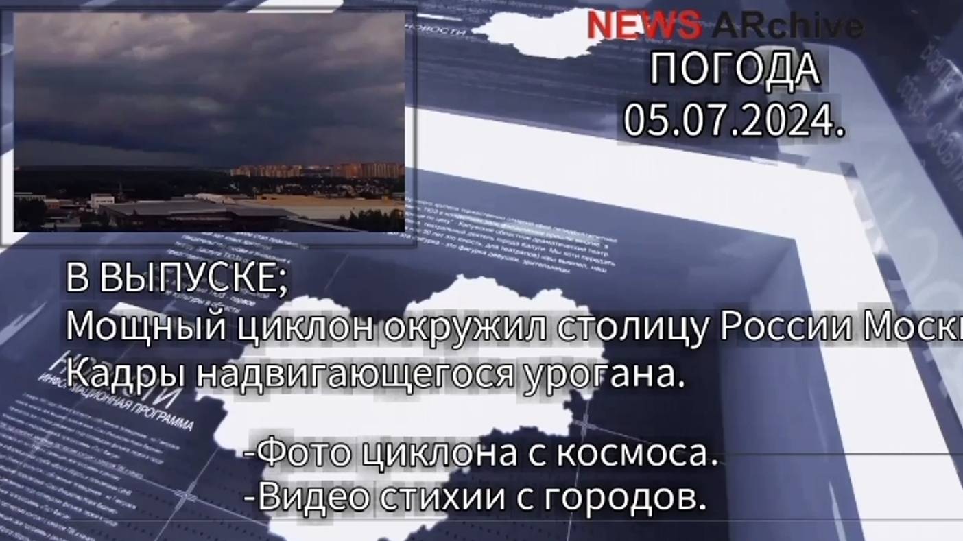 Погода.05.07.2024. В России открылся погодный портал "Орхан".