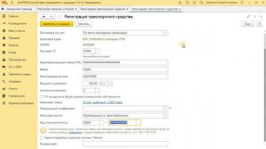 Заполняем заявление о льготе по транспортному налогу в программе 1С:Бухгалтерия предприятия, ред 3.