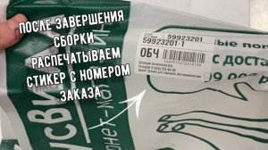 Работа с ТСД при подработке Сборщиком Вкусвилл