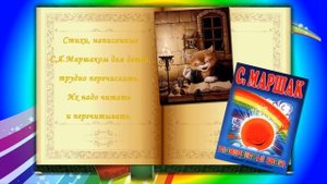 Биография С. Я.  Маршака.  Большой поэт для маленьких