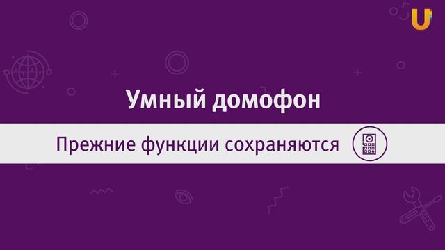 Уфанет домофон уфа