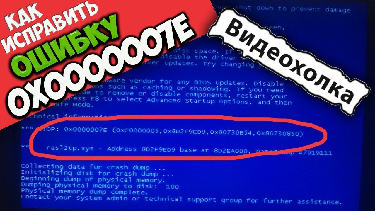 Как исправить ошибку 0x0000007E