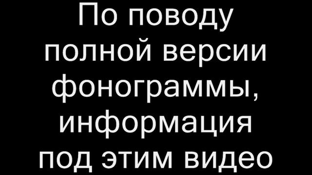 Тихо помолись (Минус) (Фонограмма) смотреть онлайн