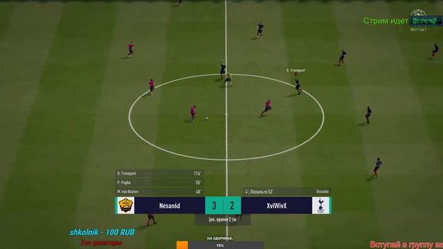 Стрим по FIFA Online 4 -повышаемся в лиге смотреть онлайн