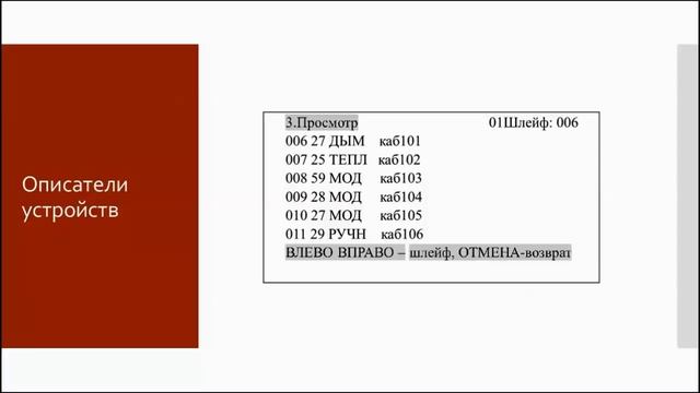 Основы программирования адресно-аналоговой пожарной сигнализации Z-Line смотреть онлайн