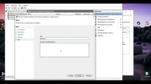 Как запретить программе доступ в интернет через брандмауэр на Windows 10