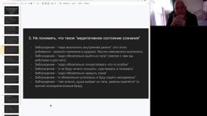 Все ошибки медитаций (вредное устаревшее видео)