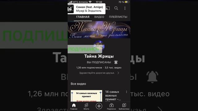 тайна жрицы