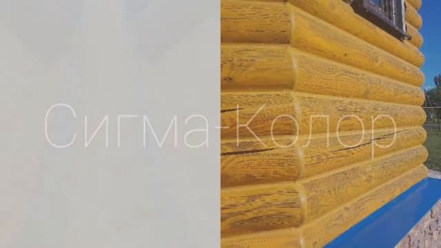 Масло-воск для дерева Сигма Колор Охра-2 смотреть онлайн