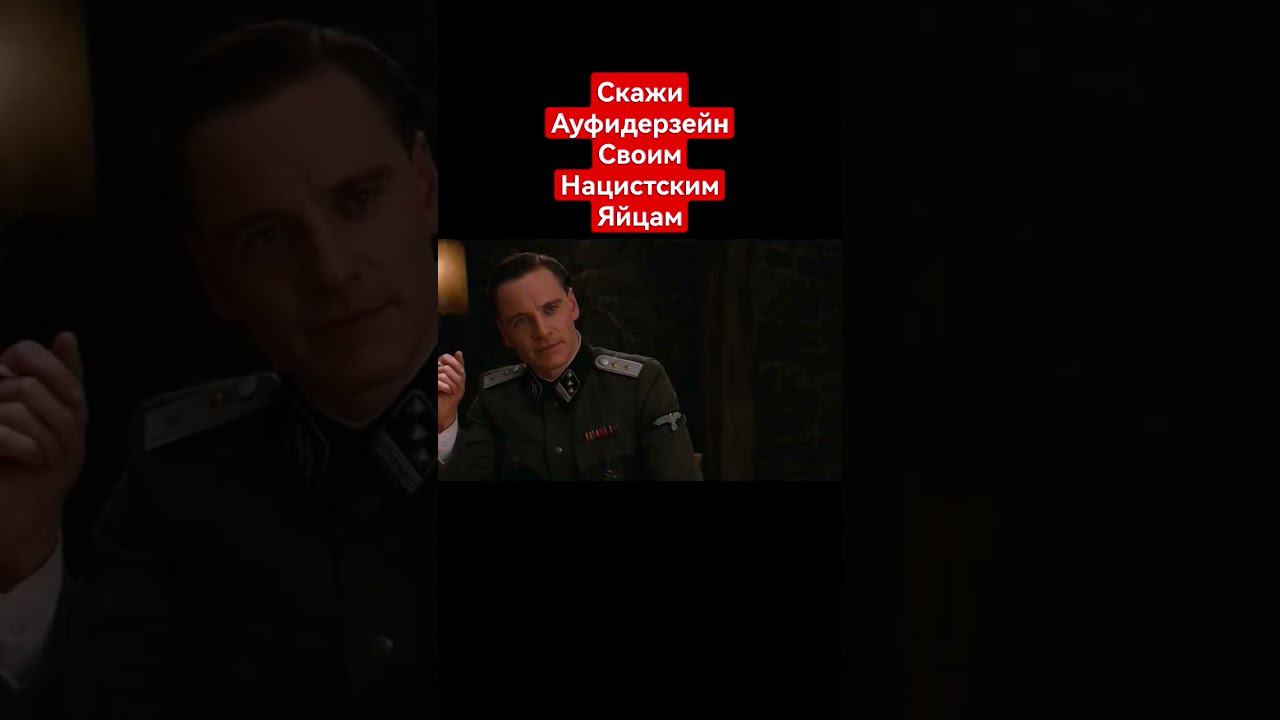 Бесславные Ублюдки | #shorts #шортс #фильм #боевик #драма #комедия #военный #приколы #юмор #games
