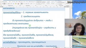 Уроки греческого языка ?? | ГЛАГОЛЫ НА "λαμβάνω"