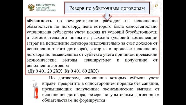 29.04.2019 6.Фетисова Т.А. - "Резервы. Раскрытие информации об условных обязательствах и активах" смотреть онлайн