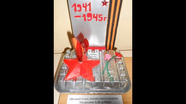 «Выставка рисунков и поделок к 75 летию Победы в ВОВ» смотреть онлайн