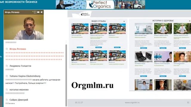 ПРЕЗЕНТАЦИЯ PERFECT ORGANICS. ИГОРЬ РОТЕНКО. смотреть онлайн