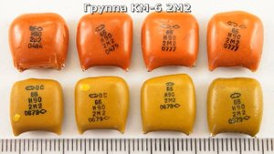 Основная информация о рыжих КМ конденсаторах для выгодной сдачи в скупку