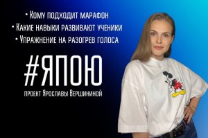для кого наше обучение_какие навыки развивают Ученики_упражнение на разогрев голоса.MOV