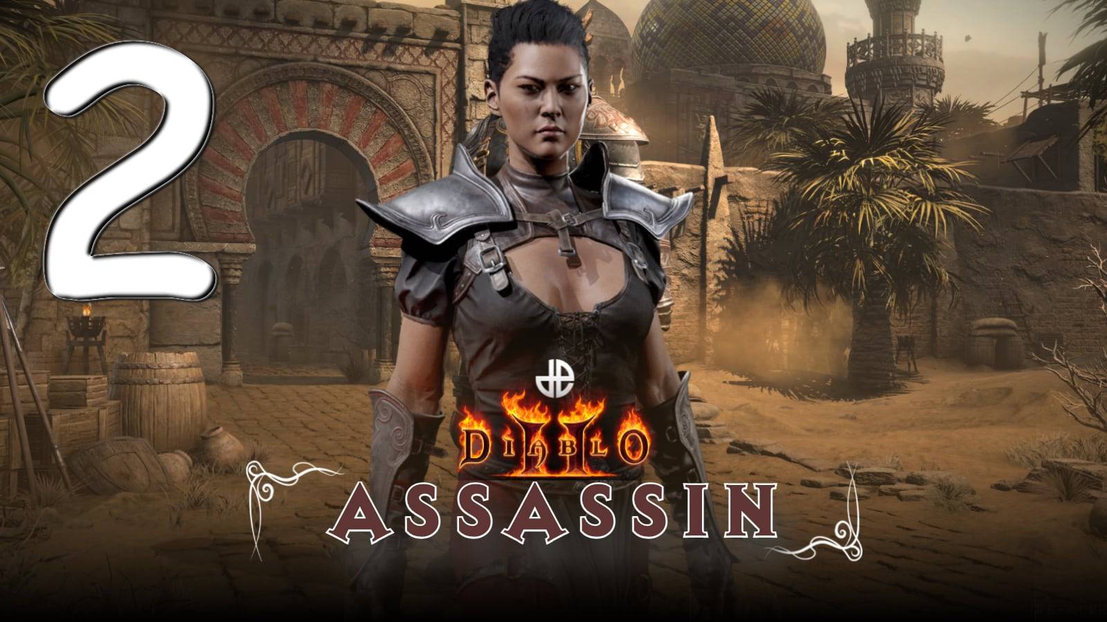 Diablo II: Resurrected № 26. Феникс-ассасин № 2