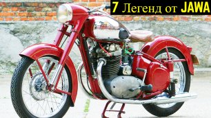 🔴 7 Мотоциклов Которые Сделали Имя JAWA 😎!