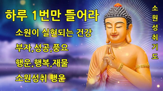 막힌 운이 풀리고, 대운이 들어오는 불경 🙏 약사여래본원경, 금강경, 천수경, 천지팔양신주경, 광명진언 смотреть онлайн