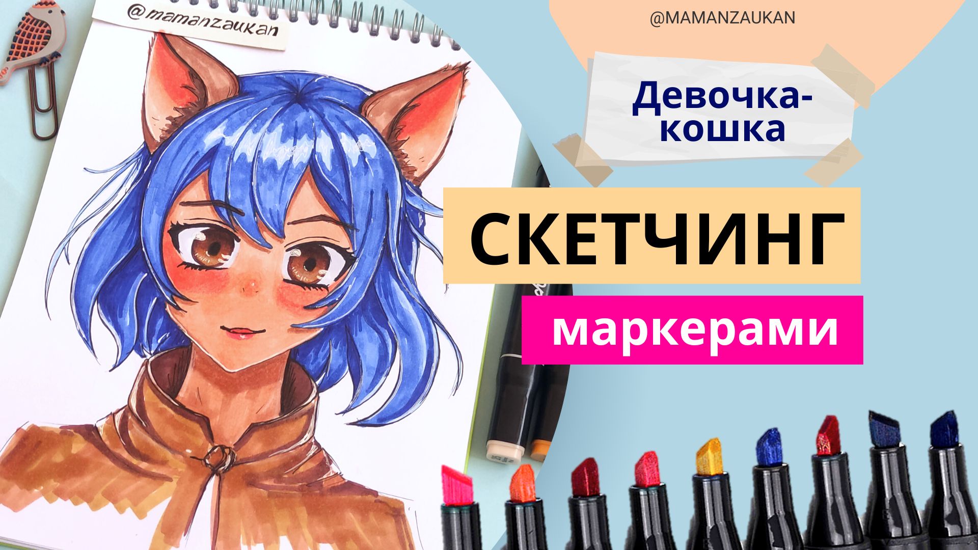 Девочка с кошачьими ушками - рисунки маркерами