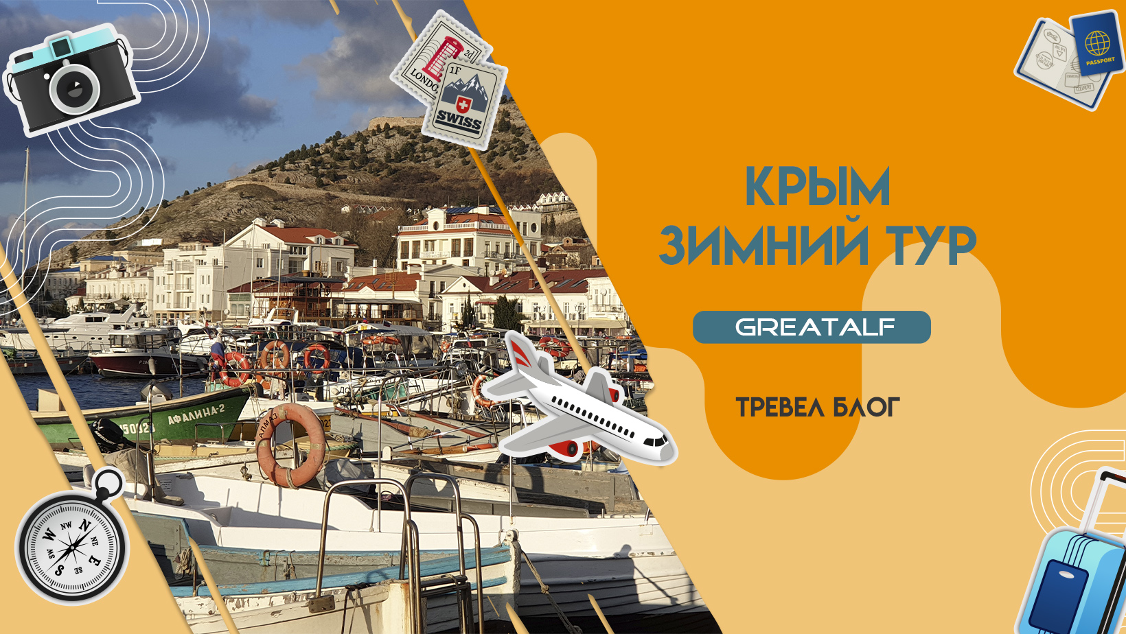 Крым