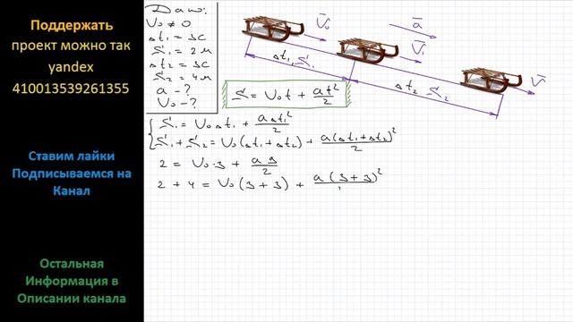Физика Санки, скатываются с горы с некоторой начальной скоростью, за 3 с проходят 2 м, а в смотреть онлайн