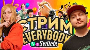 Everybody 1-2-Switch! День рождения Кати и гость @denismajor