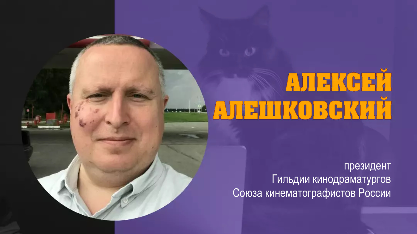 АЛЕКСЕЙ АЛЕШКОВСКИЙ: «В поисках современного героя»