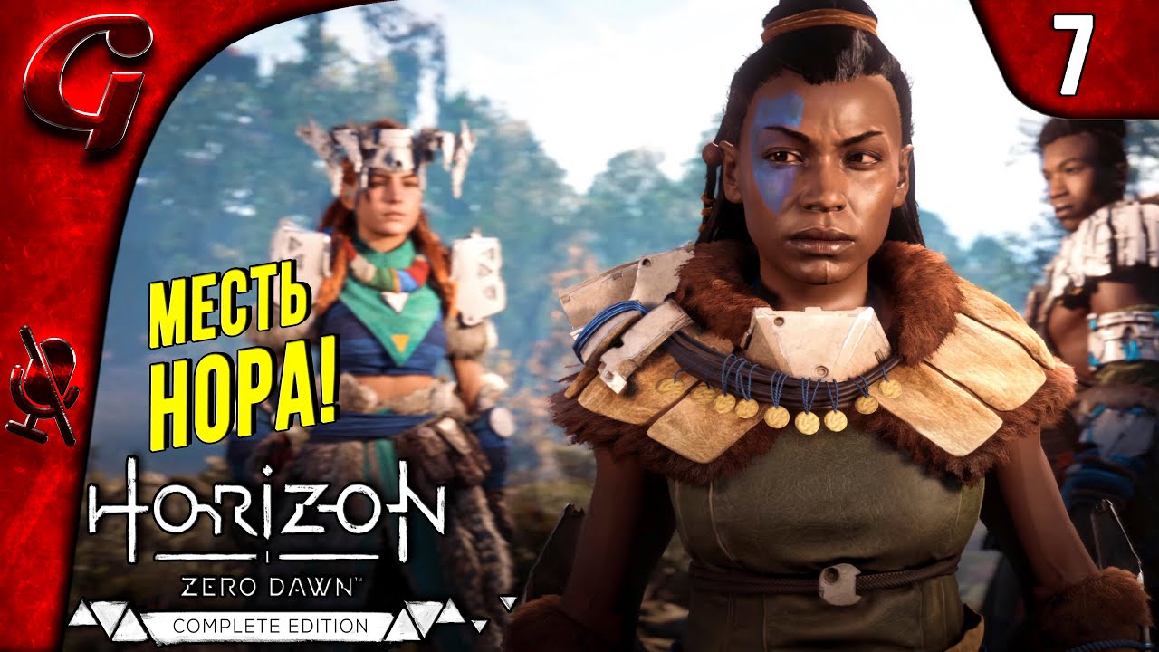 Месть Нора ➤ Horizon Zero Dawn ➤ Прохождение #7 ➤ PS5