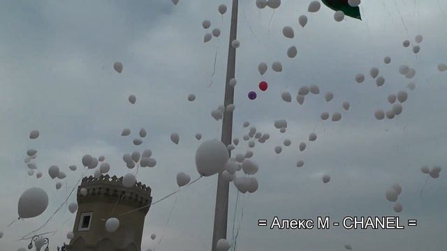 Кемерово, Баку с Вами 2 - белые шарики в небе смотреть онлайн