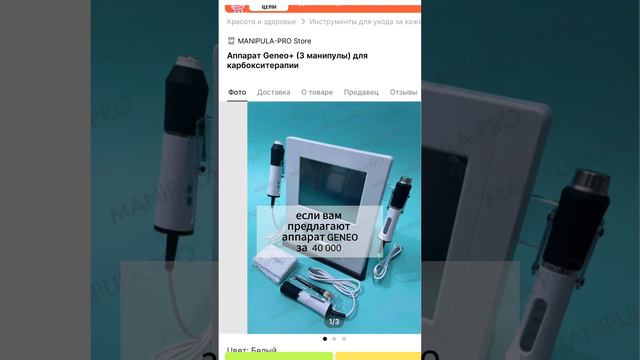 Стоит ли покупать косметологические аппараты на маркет-плейсах?
