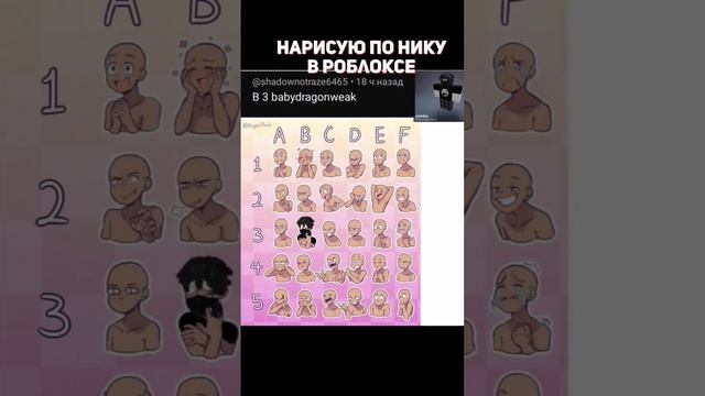 Рисую по нику #roblox #боблокс #роблокс я не художник поэтому не очень)